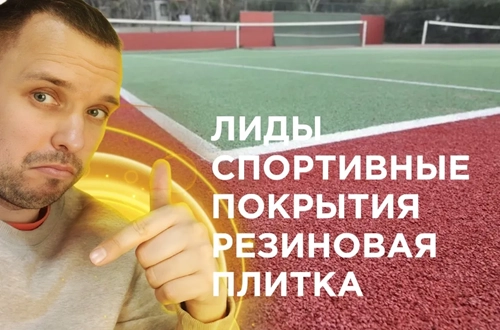 фото Продвижение резиновых покрытий  в Астрахани под ключ